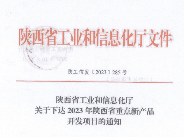 慧康生物两项在研项目列入2023年陕西省重点新产品开发项目计划