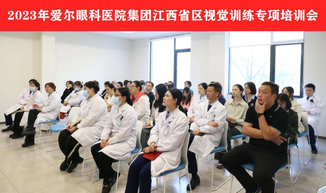 2023年爱尔眼科医院集团江西省区视觉训练专项培训会 圆满举办！