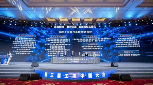 持续赋能行业用户，麒麟操作系统亮相第三届工控中国大会