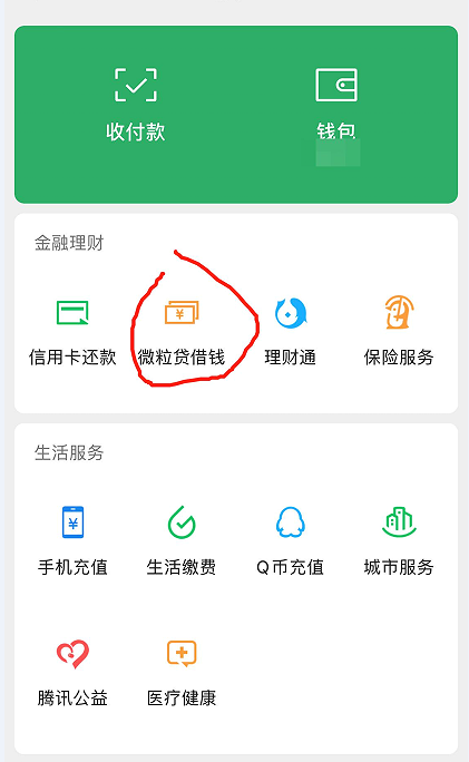 小额贷 款微粒贷正规可靠 ，急用钱借款安全放心