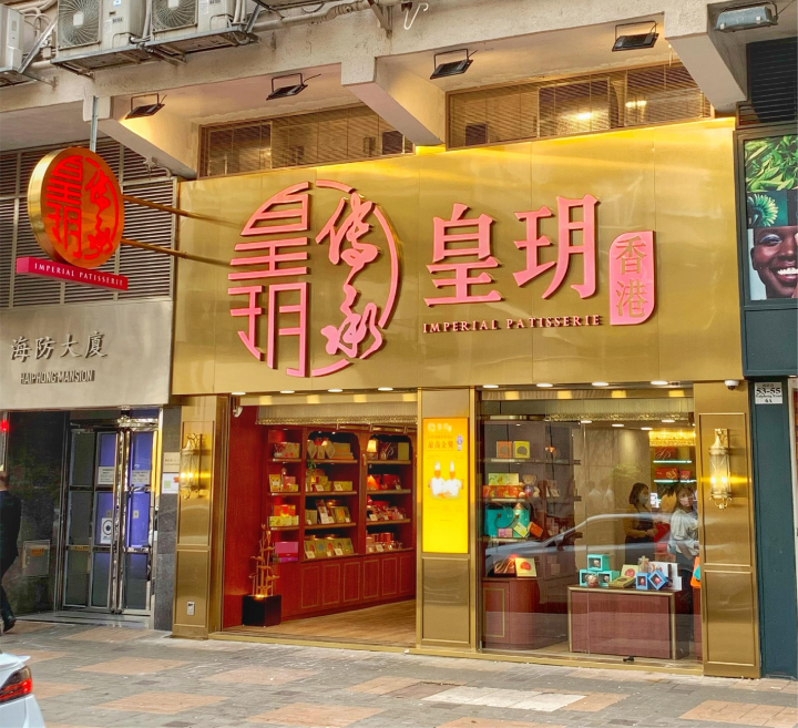 香港有哪些特色年货值得带回家作香港伴手礼特产？