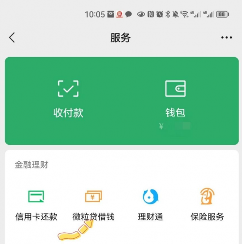 没想到贷款这么方便了，小额贷款产品微粒贷开通好顺畅～