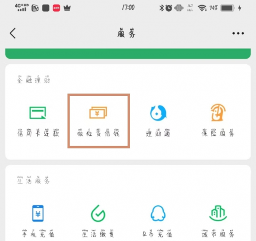 小额贷款微粒贷怎么用？看完本文你就懂了