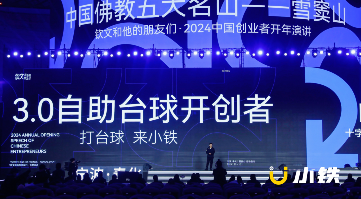 2024千人盛会|中国创业者开年演讲，寻求变革时代破局之道