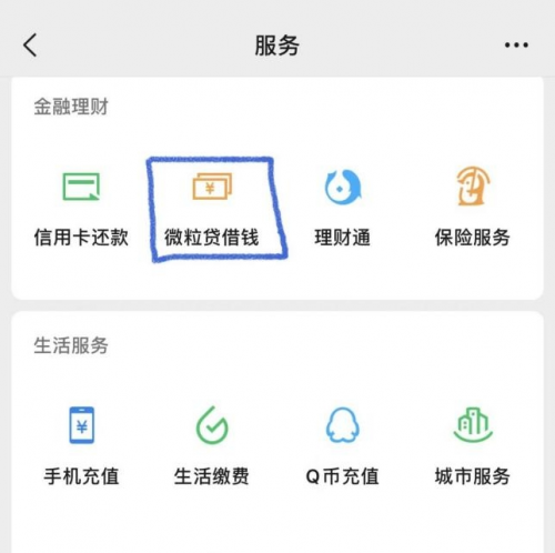 经验分享贴：微粒贷网上贷 款全记录