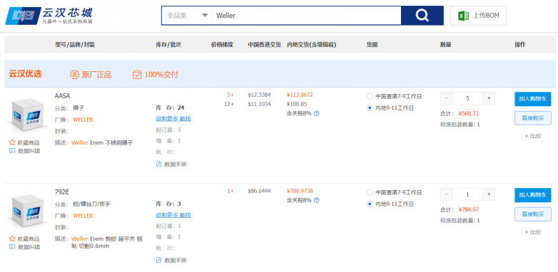 提供高品质工具解决方案，云汉芯城与全球手工焊接技术品牌Weller达成合作