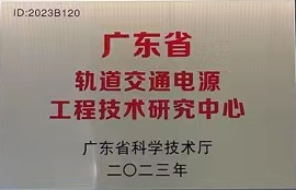 铁道电源国产化革新：深圳市中电华星电子技术有限公司高可靠铁道电源的技术突围与产业升级