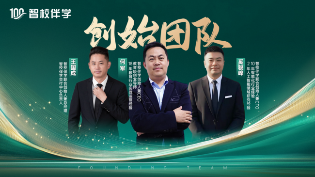 政策红利+AI风口:2025年轻资产教育创业首选“智校伴学”加盟