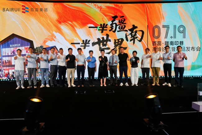 百蕊集团&新城集团联袂巨献商业新范本！江南风情水景步行街区产品发布会圆满收官！