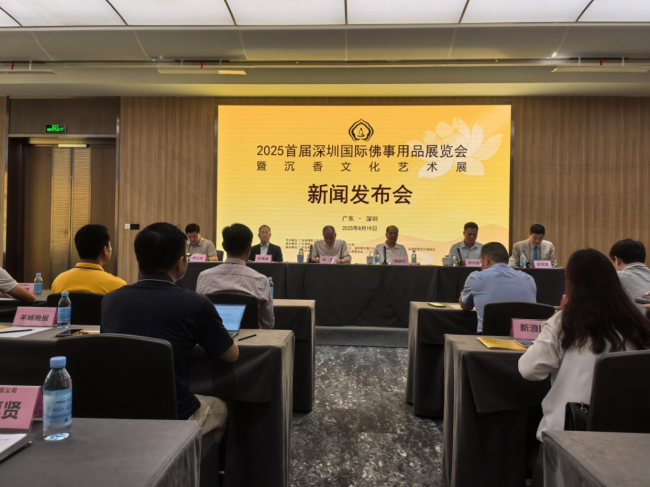 2025深圳国际佛事用品展览会暨沉香文化艺术展将于11月7-9日举办！