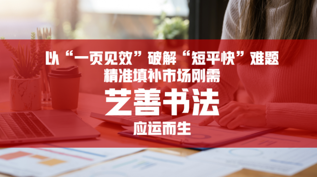 艺善书法：执笔书写未来，共绘教育新蓝图