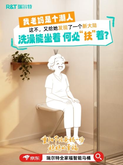 瑞尔特携手京东开启“暖阳助老公益行动”_https://www.izongheng.net_快讯_第5张