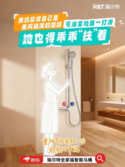 瑞尔特携手京东开启“暖阳助老公益行动”_https://www.izongheng.net_快讯_第6张