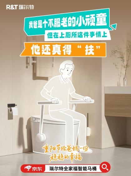 瑞尔特携手京东开启“暖阳助老公益行动”_https://www.izongheng.net_快讯_第4张