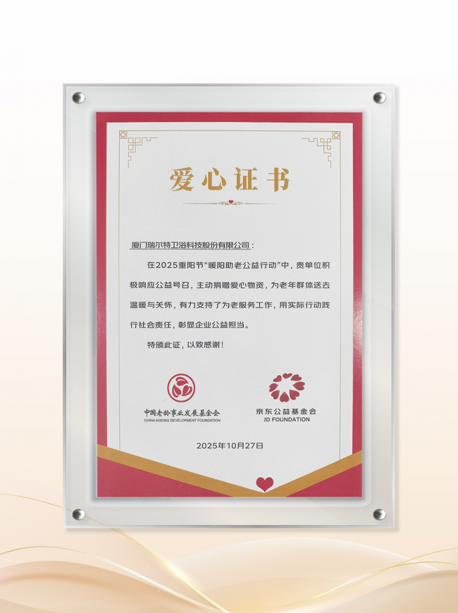 瑞尔特携手京东开启“暖阳助老公益行动”_https://www.izongheng.net_快讯_第2张