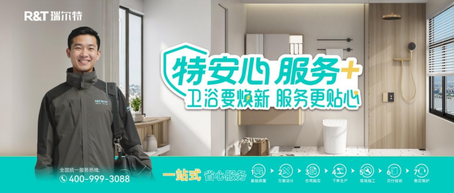 瑞尔特携手京东开启“暖阳助老公益行动”_https://www.izongheng.net_快讯_第11张