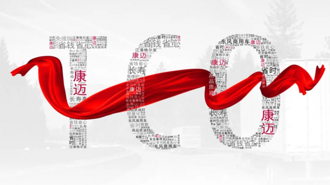 东风商用车携手行业伙伴共探智慧运输,康迈参与交流分享_快讯_第3张_纵横网 东风商用车携手行业伙伴共探智慧运输,康迈参与交流分享_https://www.izongheng.net_快讯_第3张