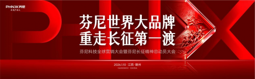 芬尼超高端战略背后的技术霸权