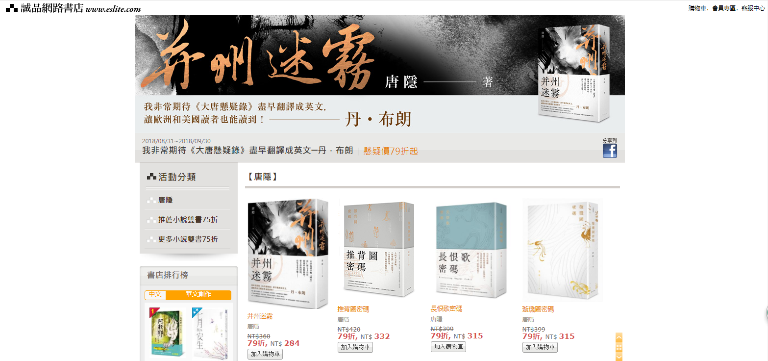 诚品网络书店专题推荐.png