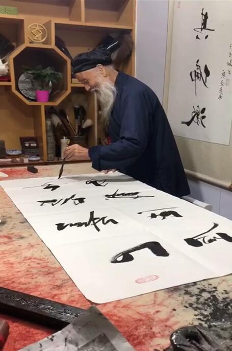 任法融书法 道家典藏