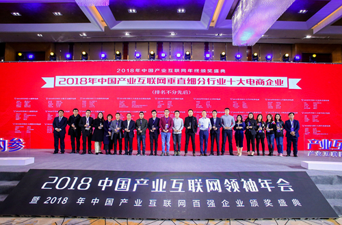2018产业互联网-大合照_副本.jpg