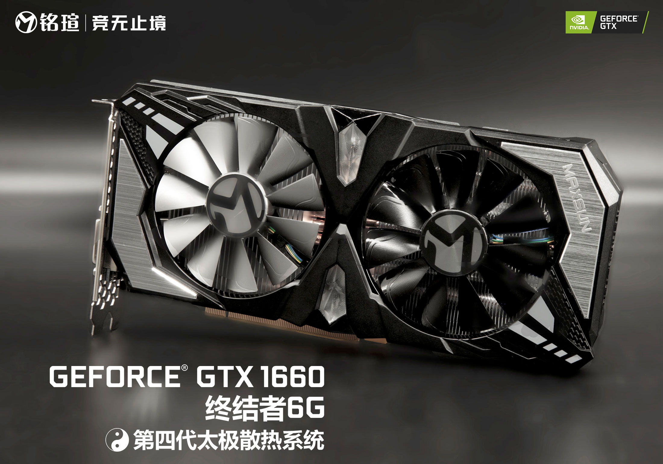 gtx16系和10系怎么选?铭瑄gtx1660终结者显卡测评