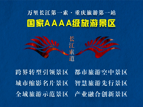 万里长江第一索·重庆旅游第一站,长江索道景区.jpg