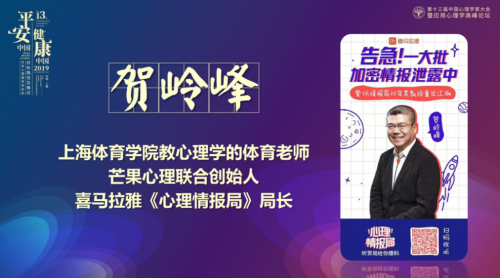 贺岭峰教授出席第十三届中国心理学家大会暨应用心理学高峰论坛