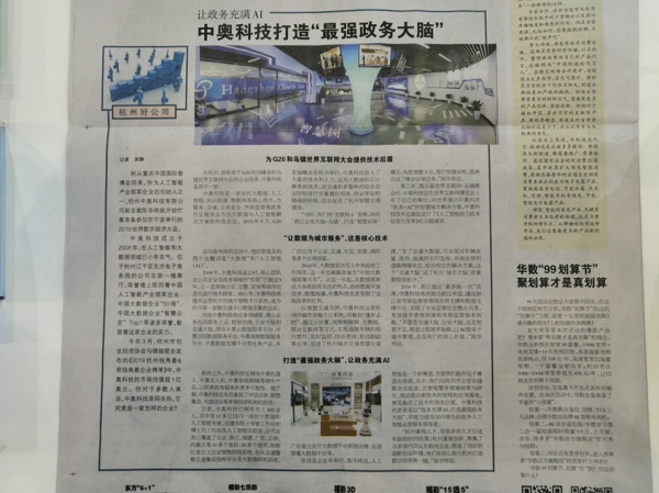 中奥科技“闪耀”2019 世界数字经济大会