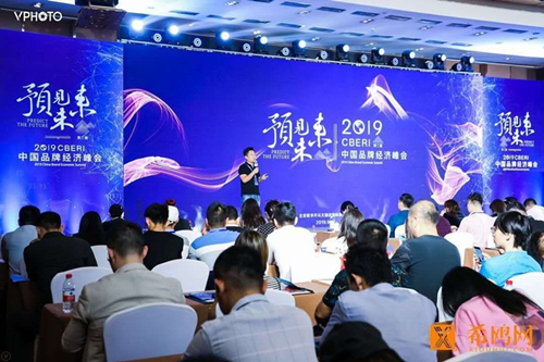 2019中国品牌经济峰会在京举办
