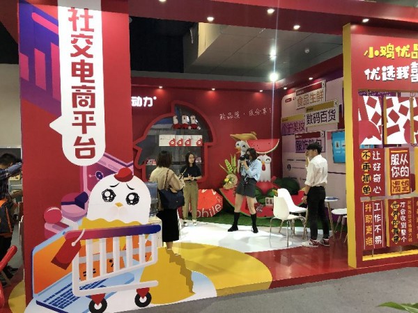小鸡优品亮相世界互联网大会，赋能社交电商新活力