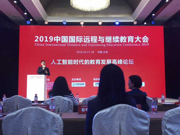 帮考网亮相2019人工智能教育高峰论坛，并获“中国在线教育十强”奖项2.png