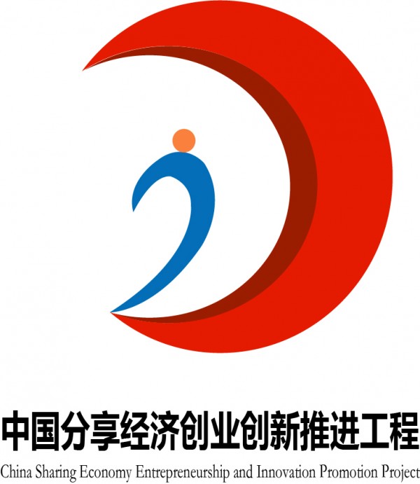 中国分享经济创业创新推进工程logo.jpg