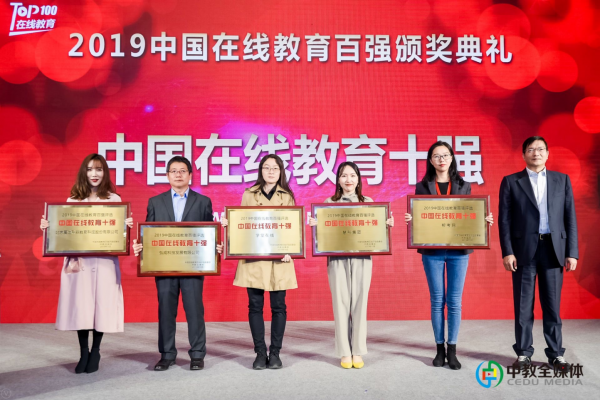 帮考网亮相2019人工智能教育高峰论坛，并获“中国在线教育十强”奖项1.png
