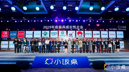 2019小饭桌全球青年创业者大会颁奖仪式