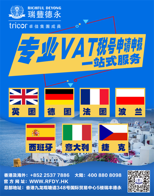 业务-VAT税号-2.png