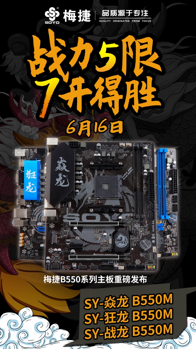 这应是X550吧！梅捷焱龙B550主板火力全开