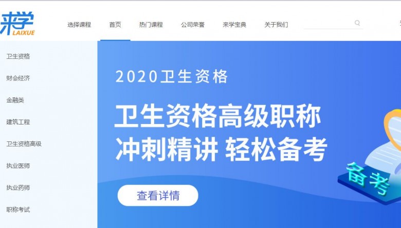 来学网献策:2020年卫生职称如何备考?