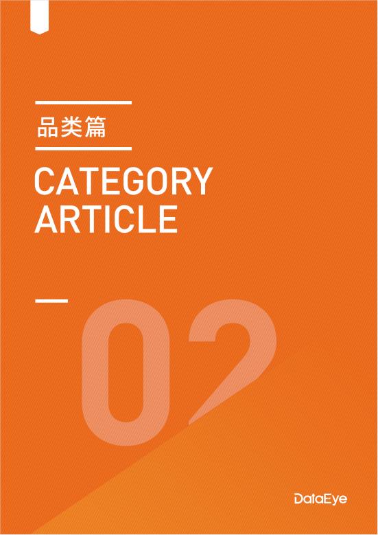 2020二类电商半年度广告投放白皮书