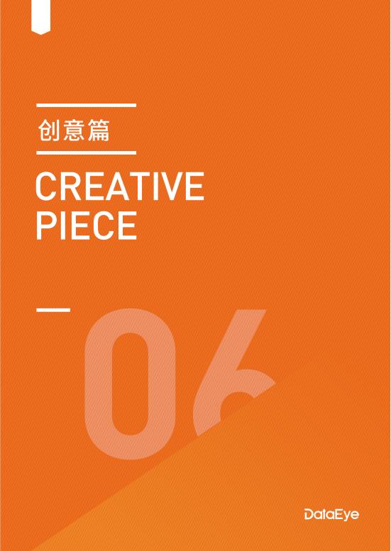 2020二类电商半年度广告投放白皮书