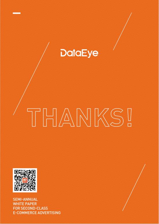 2020二类电商半年度广告投放白皮书