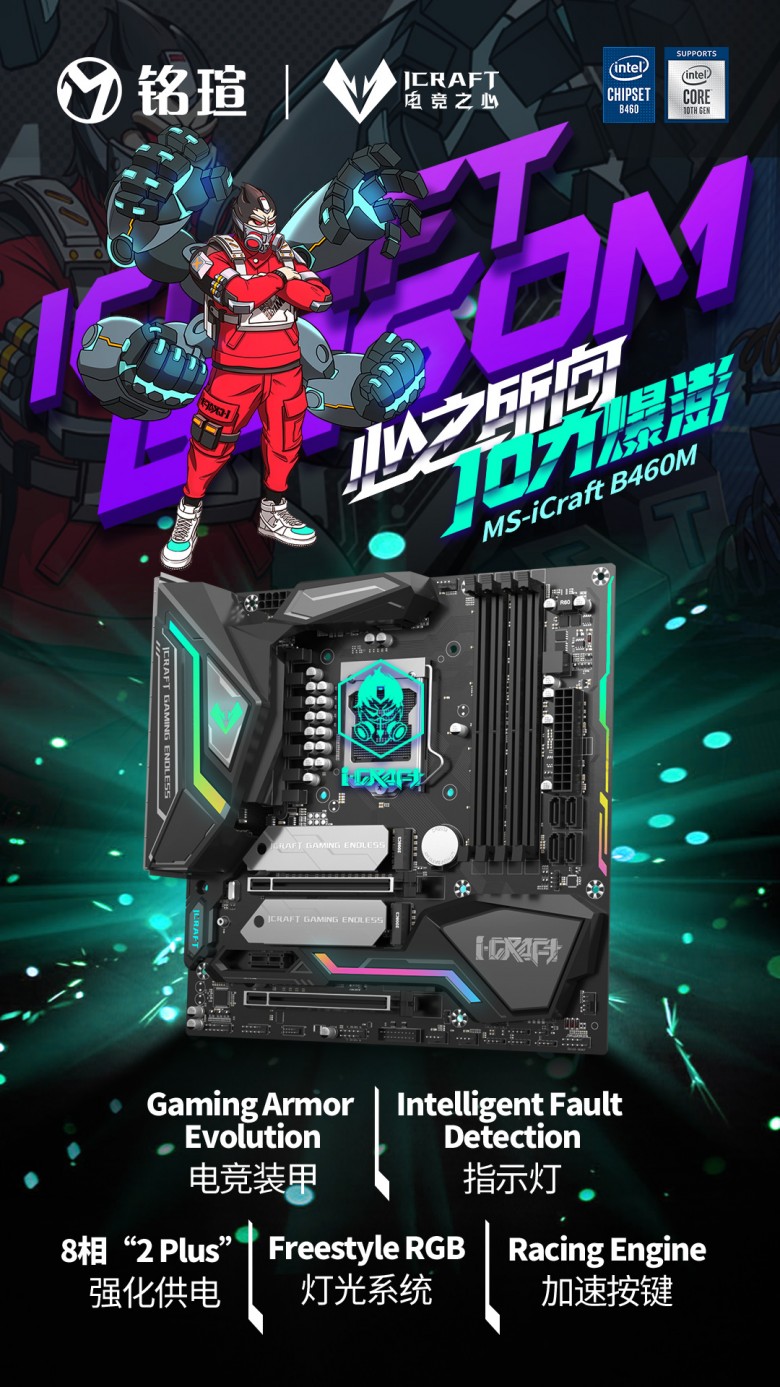 千元级颜值担当 铭瑄iCraft B460M真能打