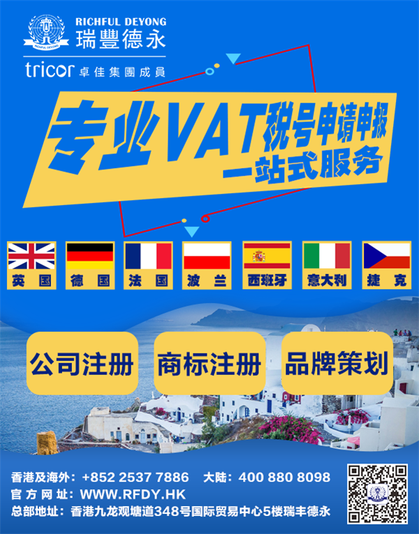 业务-VAT税号-1.png