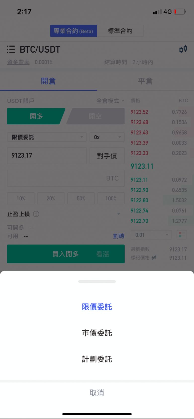 火币交易手续费怎么算