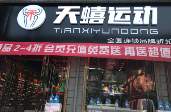 揭秘天蟢运动服装热销背后，兼具专卖店品质和电商价格 ！