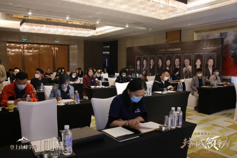 登上山峰学院《立体思维总裁班·封闭式领导力》在广州隆重召开
