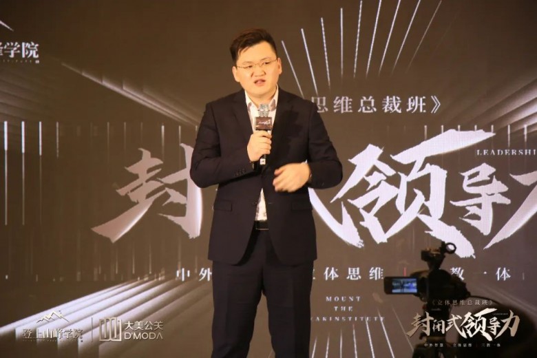 登上山峰学院《立体思维总裁班·封闭式领导力》在广州隆重召开