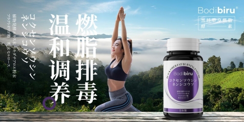 日本进口Bodibiru“吃不胖”酵素测评推荐种草