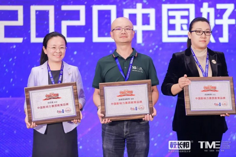 7-15岁学生最喜欢的游美营地教育喜获《2020年度中国影响力素质教育品牌》奖