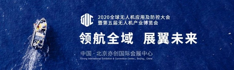 普宙闪耀2020全球无人机应用及防控大会，领航工业无人机新风向